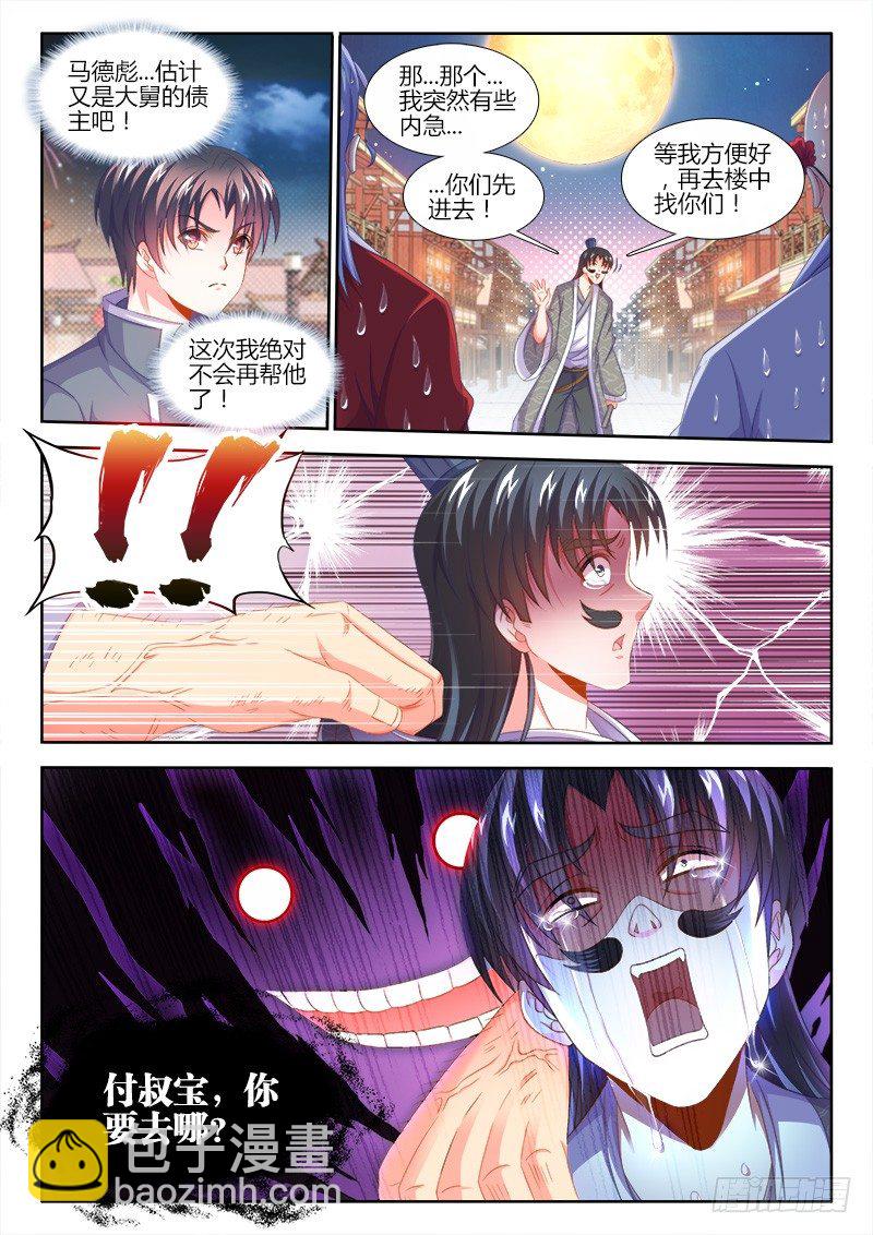 157、马德彪-第157话