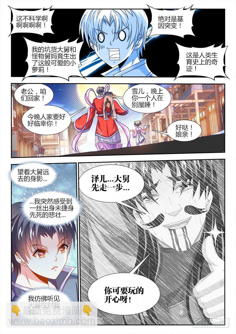 157、马德彪-第157话