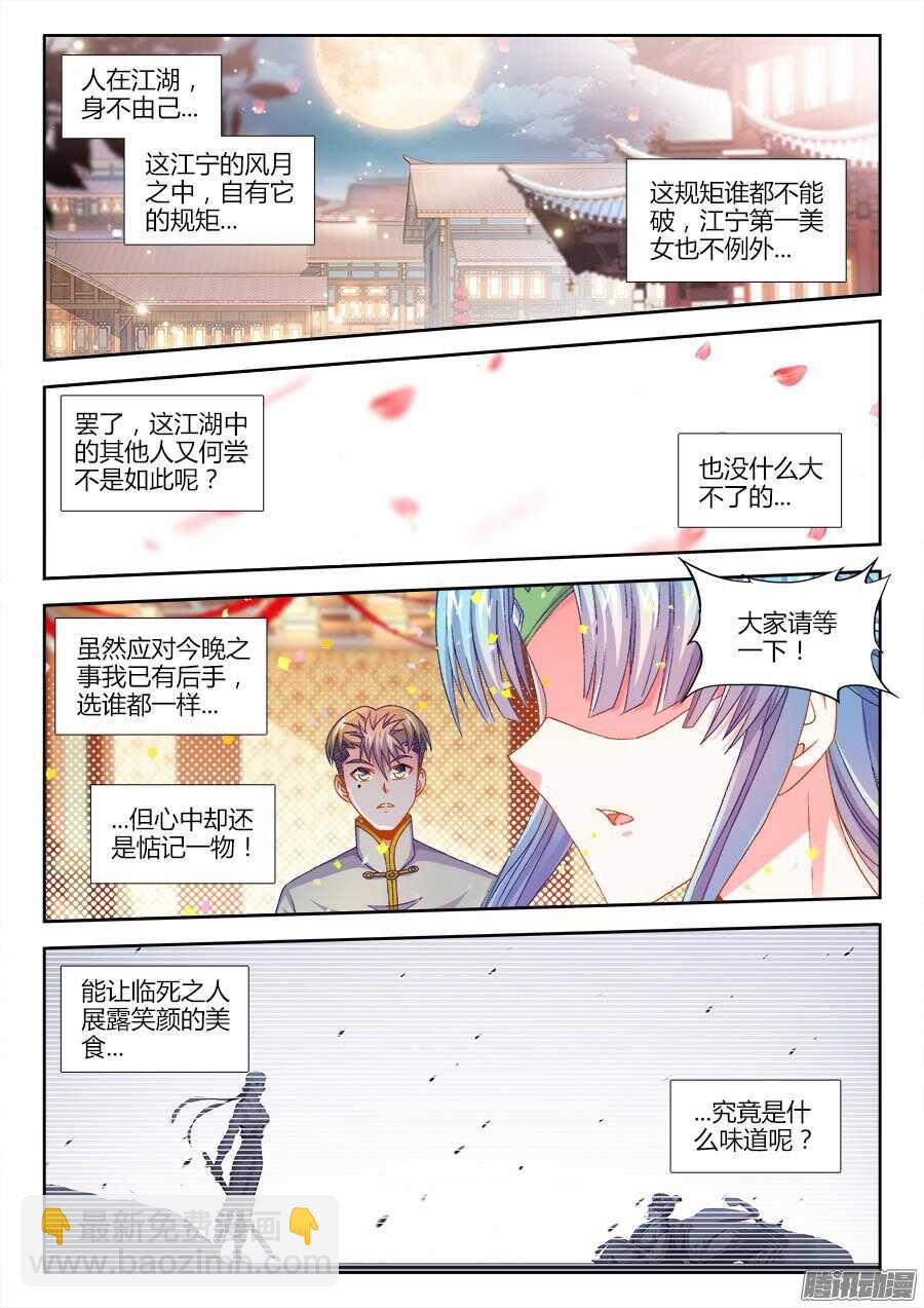 161、依依演技全开！-第161话