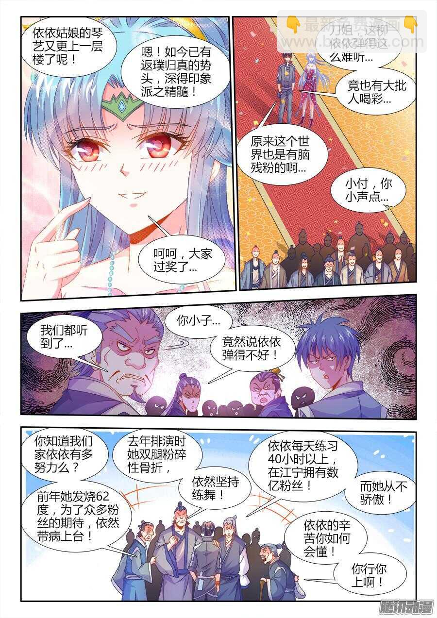 161、依依演技全开！-第161话