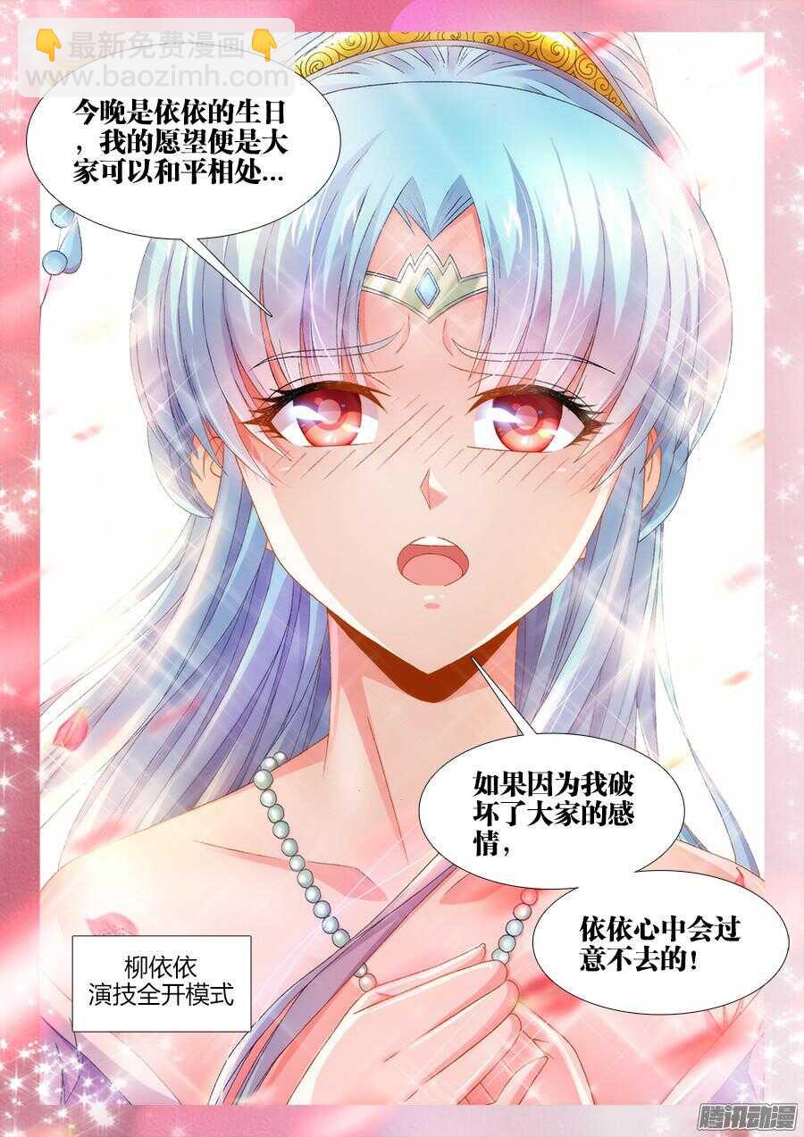 161、依依演技全开！-第161话