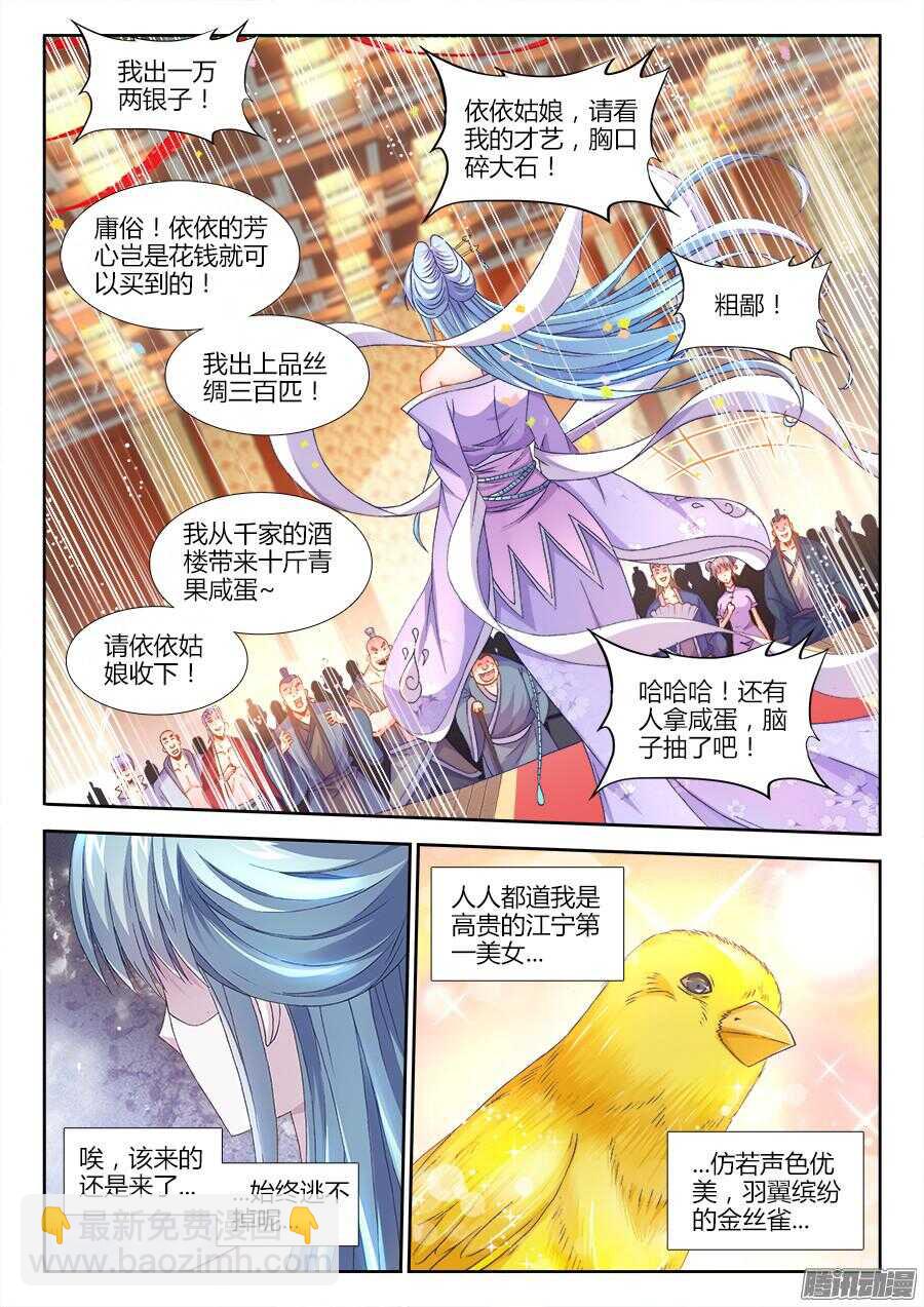 161、依依演技全开！-第161话