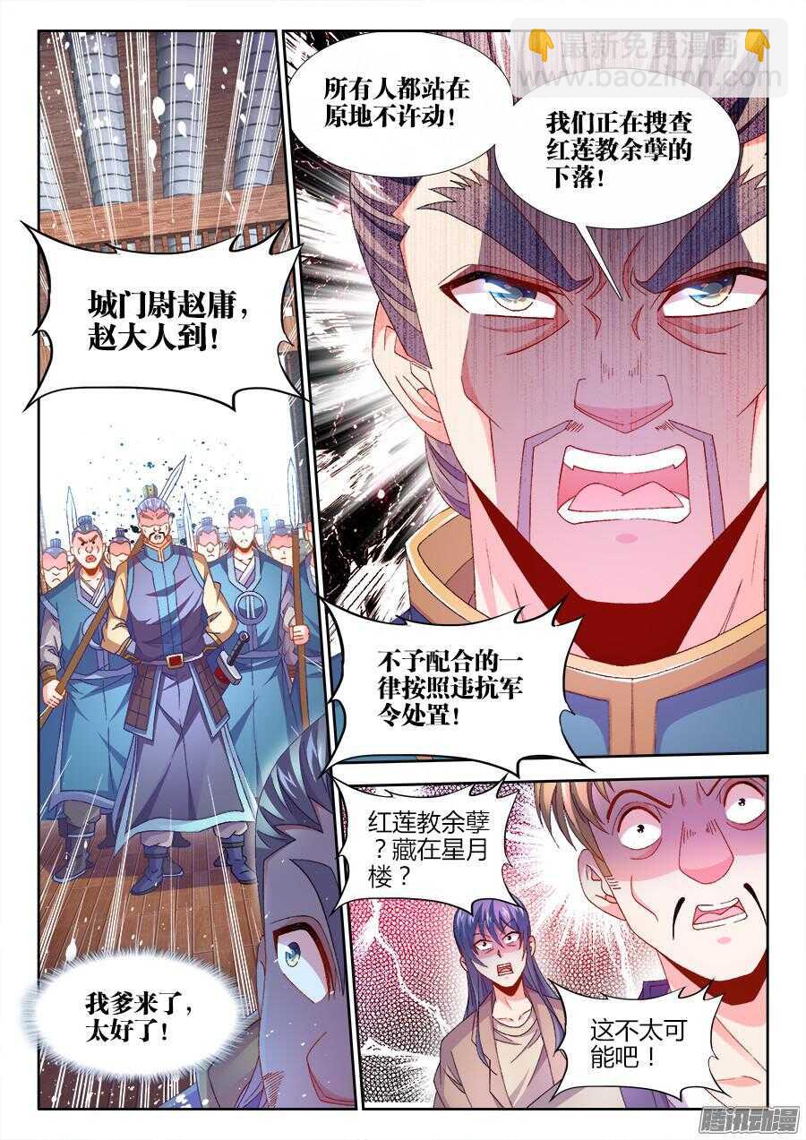 163、搜查-第163话