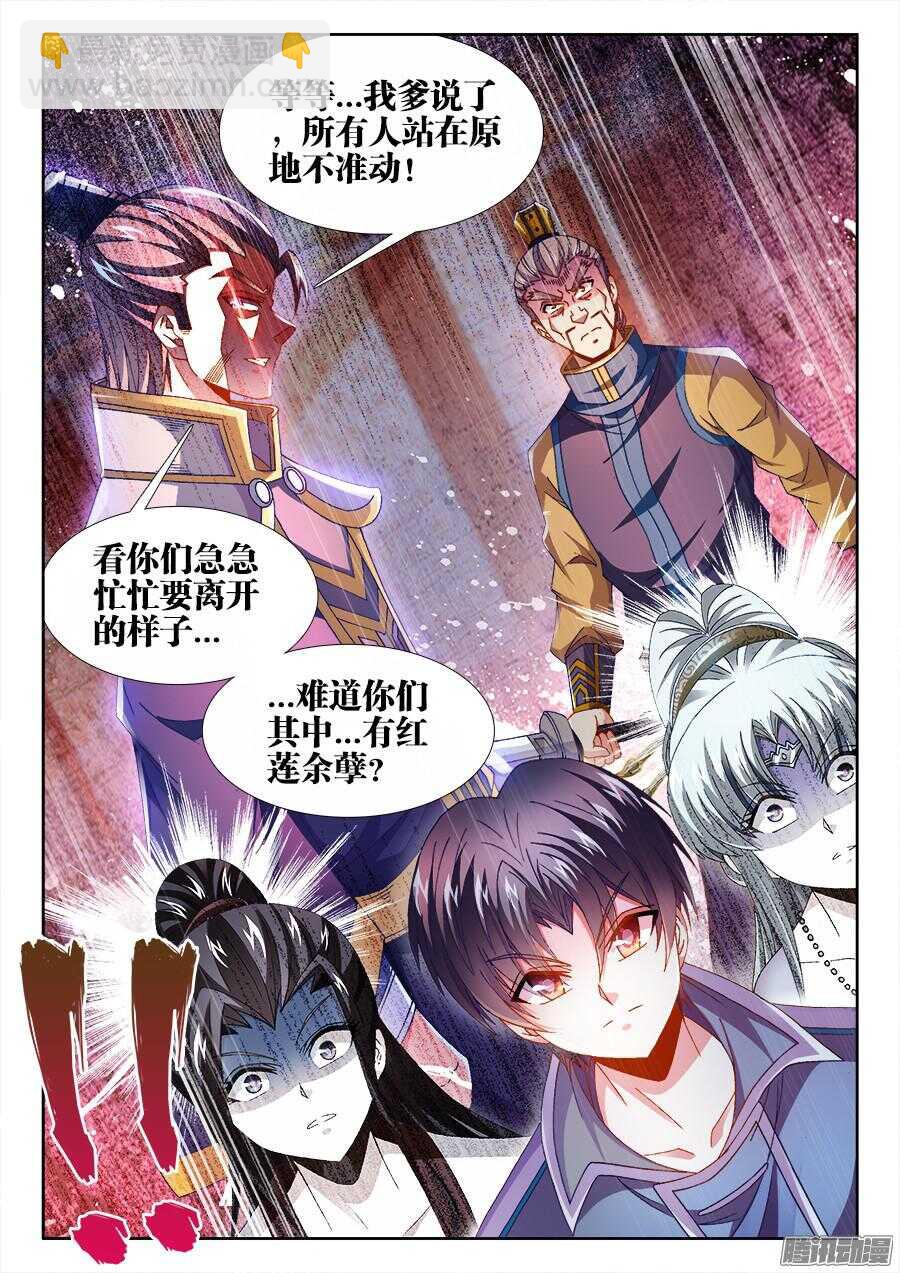 163、搜查-第163话