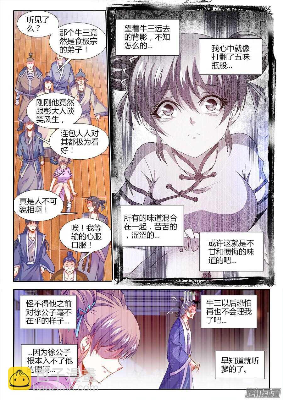 165、懊悔的味道-第165话
