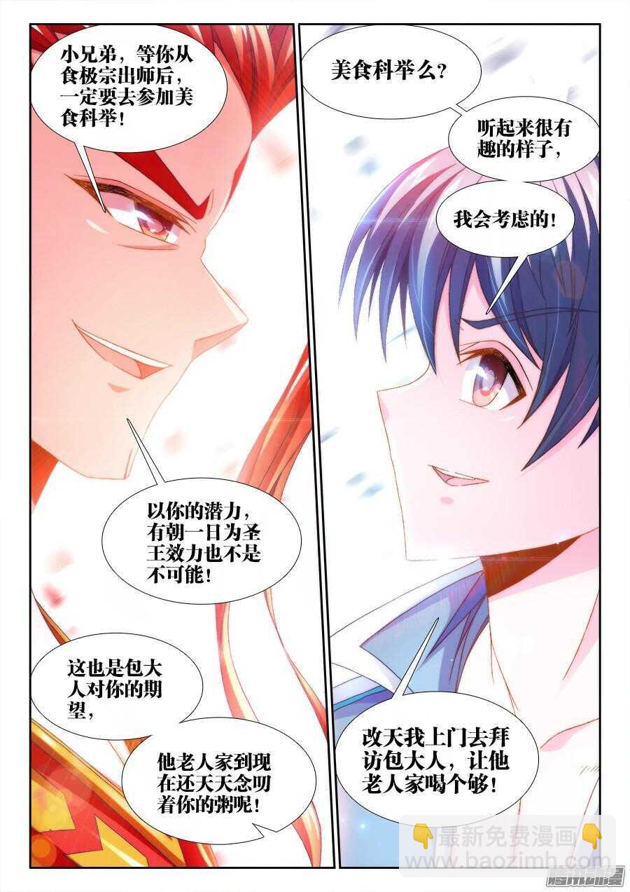 165、懊悔的味道-第165话