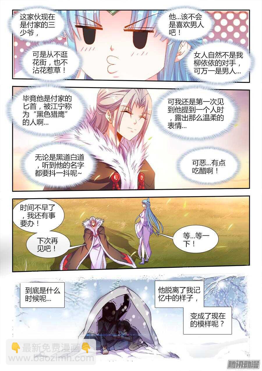 167、黑色猎鹰-第167话
