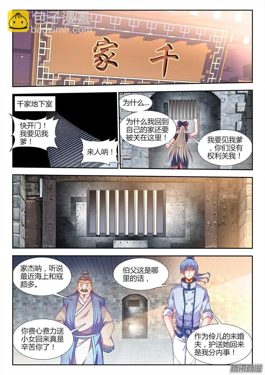 167、黑色猎鹰-第167话