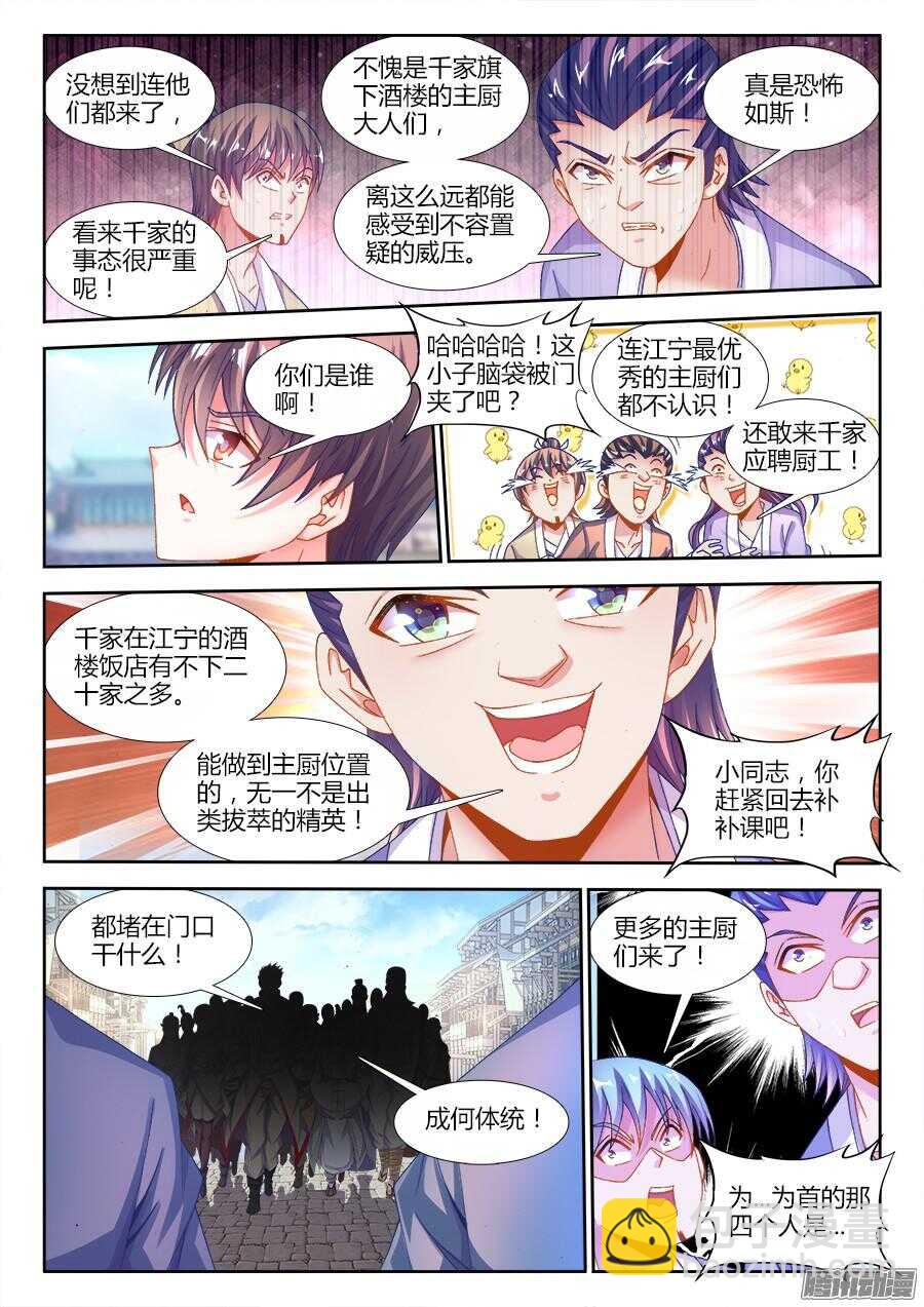 169、四元老-第169话