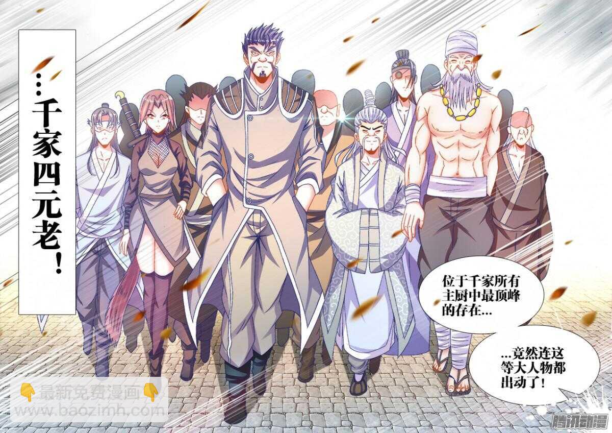 169、四元老-第169话