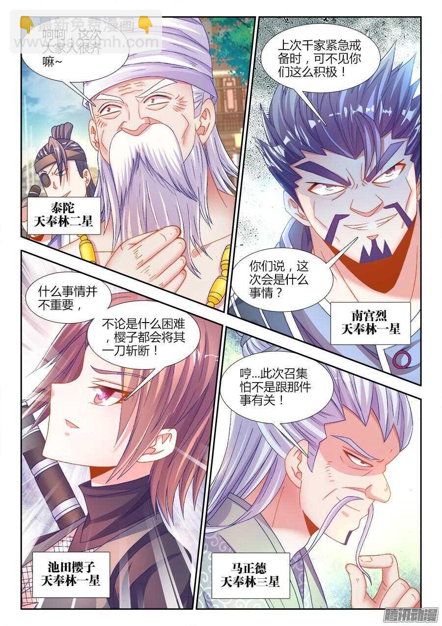 169、四元老-第169话