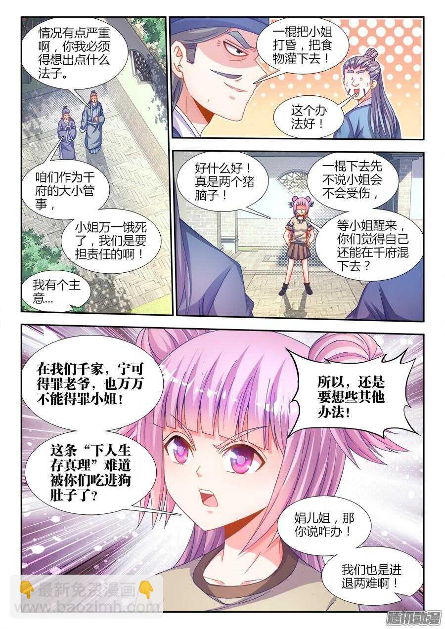 169、四元老-第169话