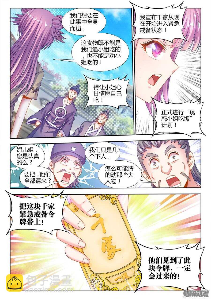 169、四元老-第169话