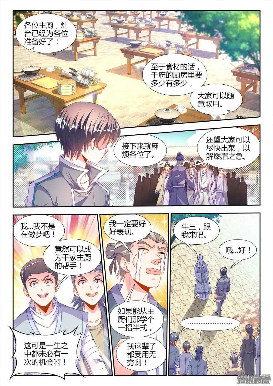 171、天生主厨的男人！-第171话