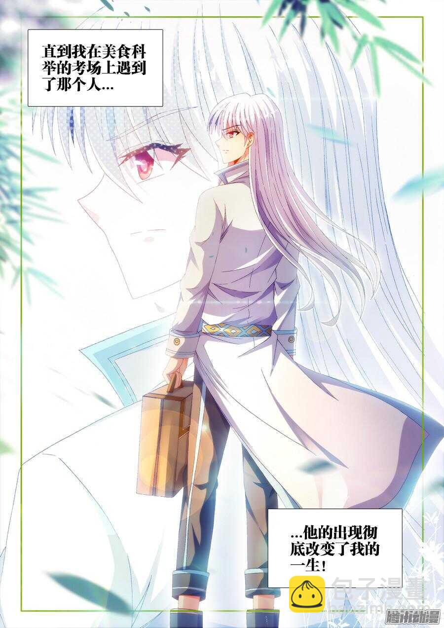 171、天生主厨的男人！-第171话