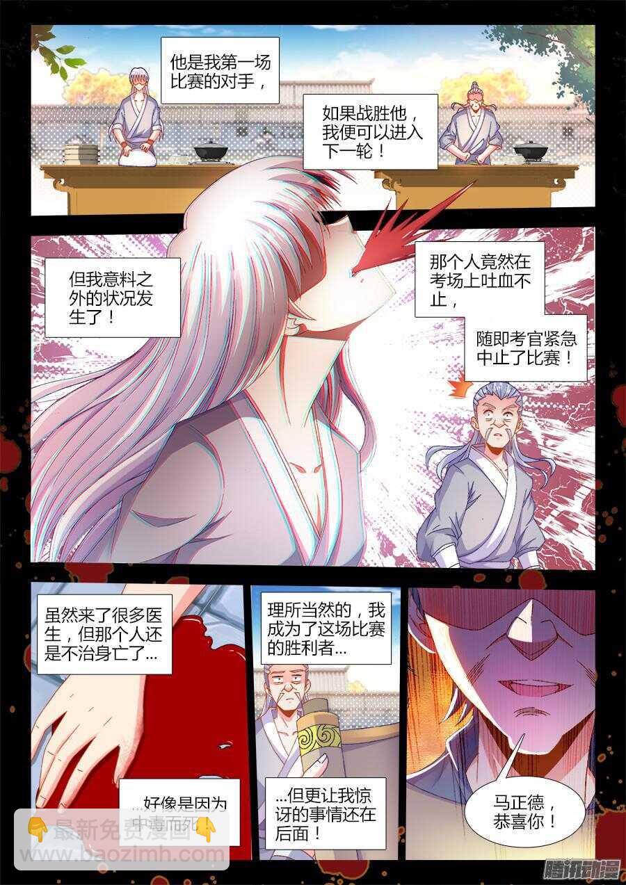 171、天生主厨的男人！-第171话