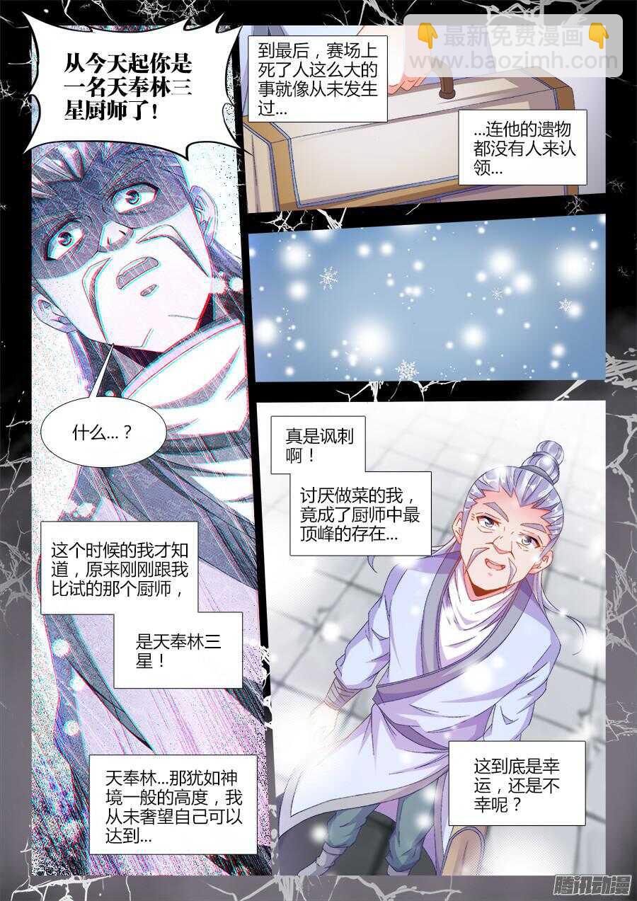171、天生主厨的男人！-第171话
