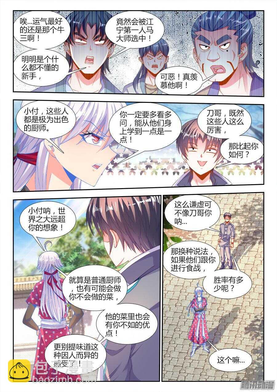 171、天生主厨的男人！-第171话