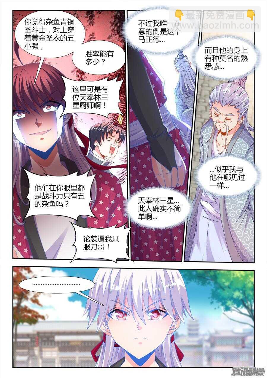 171、天生主厨的男人！-第171话
