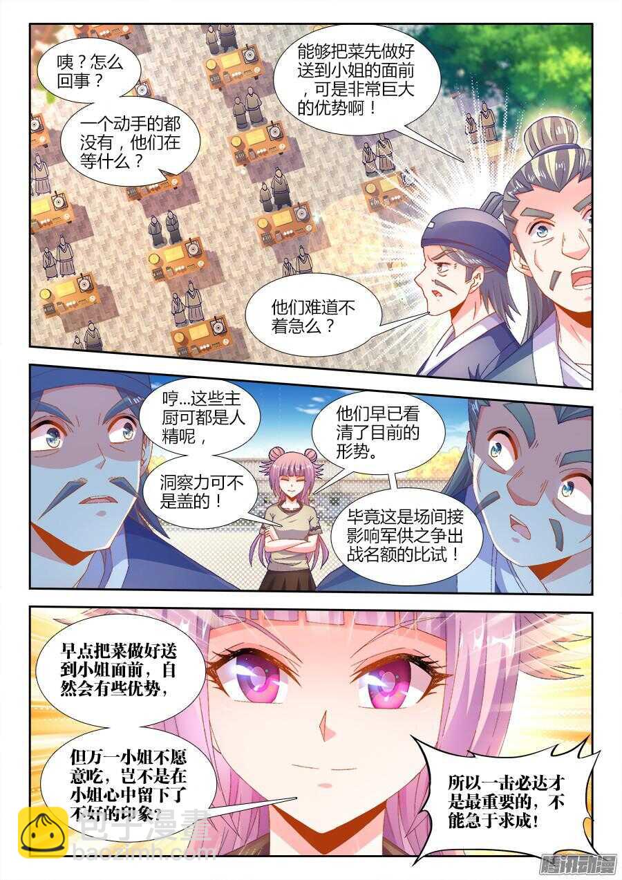 171、天生主厨的男人！-第171话