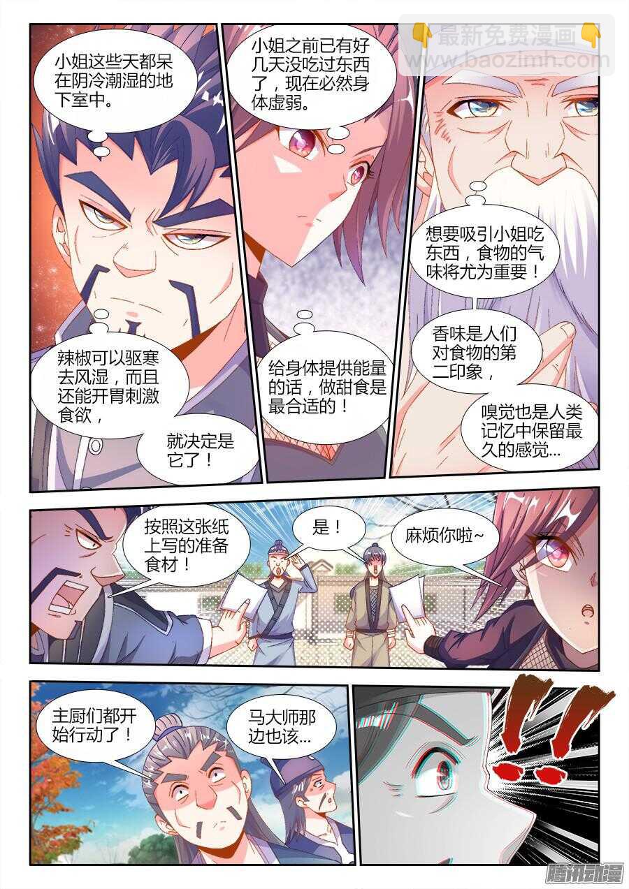 171、天生主厨的男人！-第171话