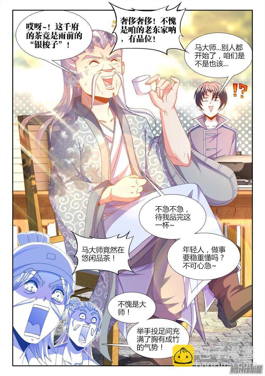171、天生主厨的男人！-第171话