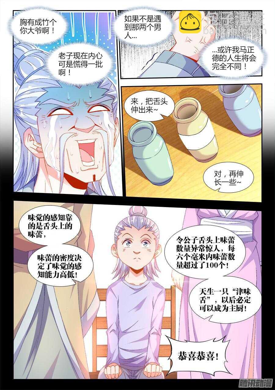 171、天生主厨的男人！-第171话
