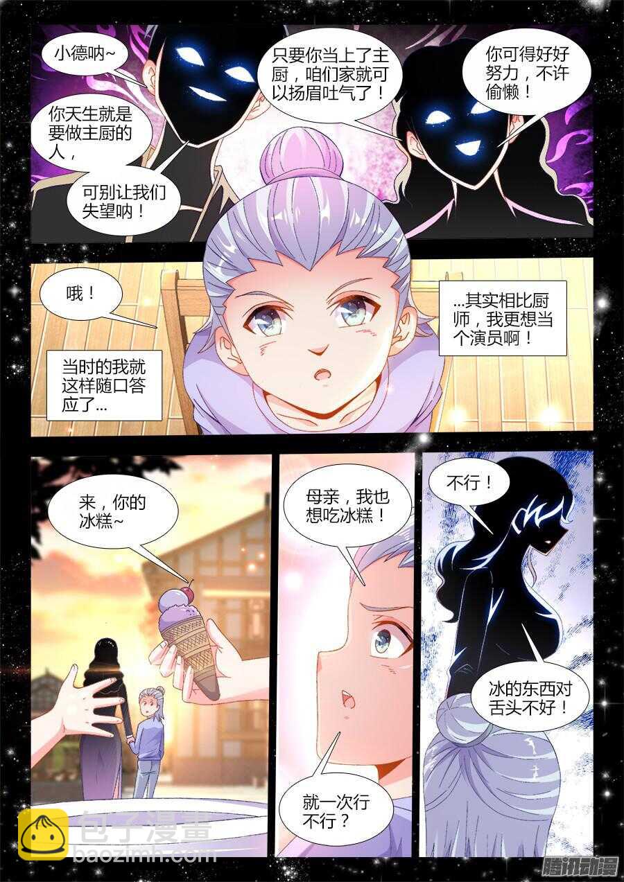 171、天生主厨的男人！-第171话