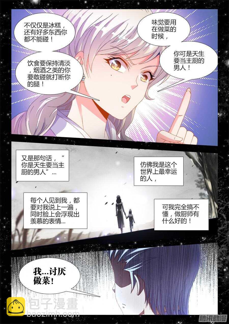 171、天生主厨的男人！-第171话