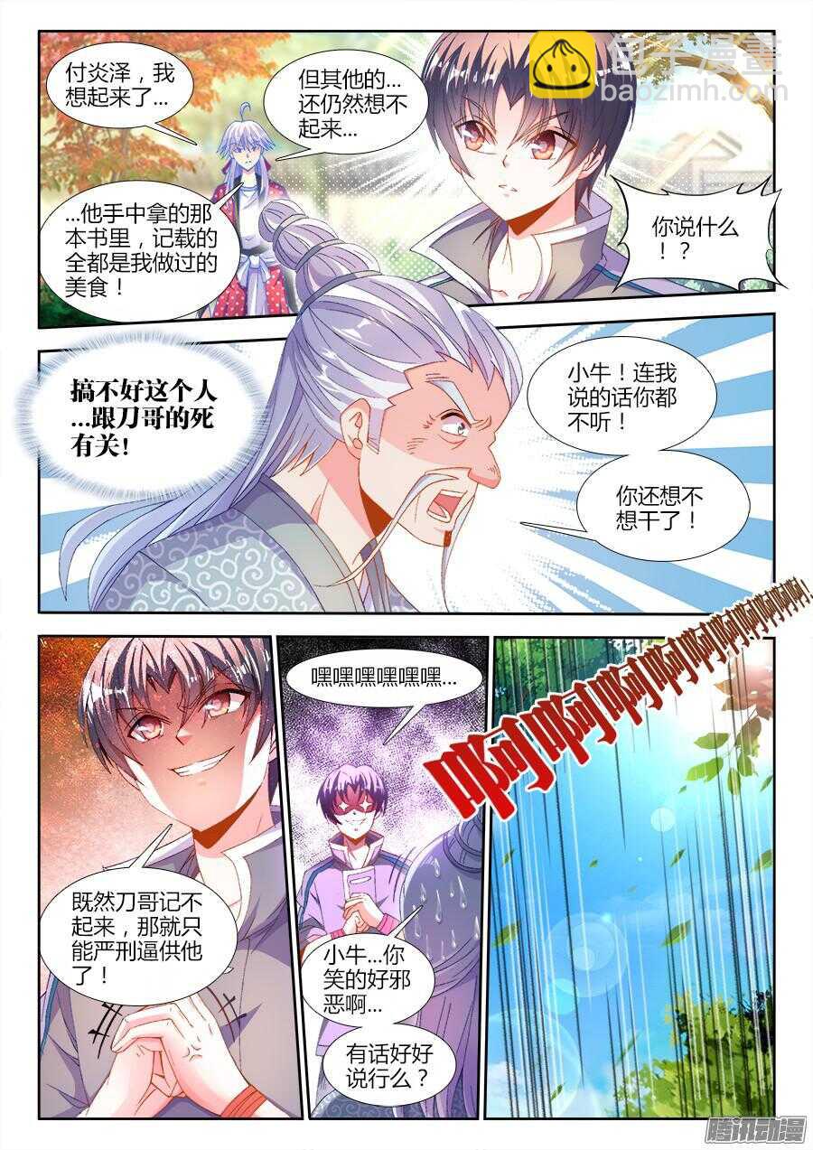 173、背后的人-第173话