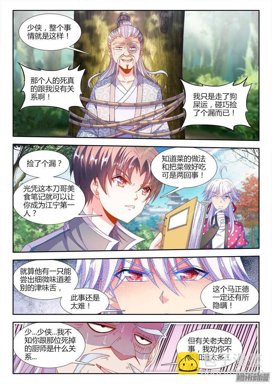 173、背后的人-第173话
