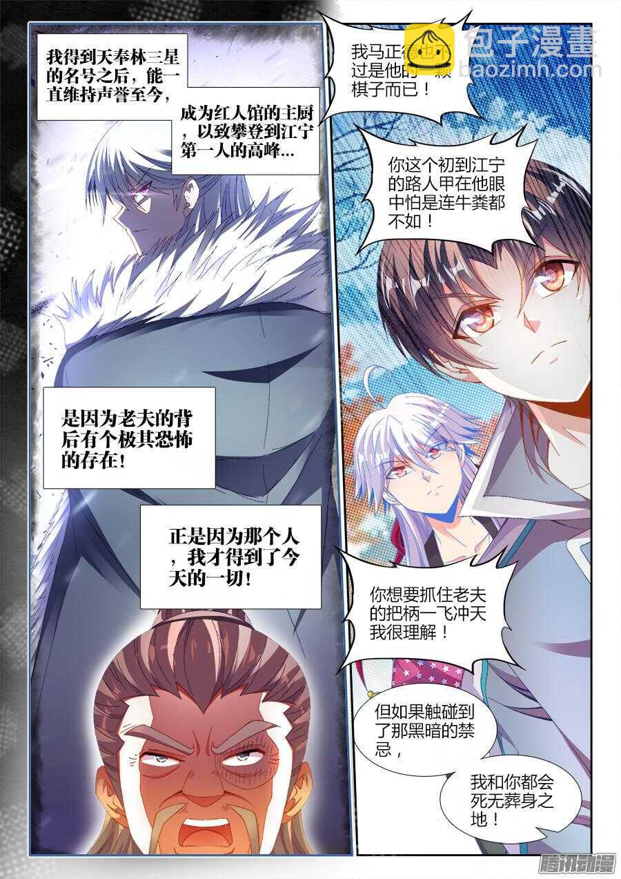 173、背后的人-第173话