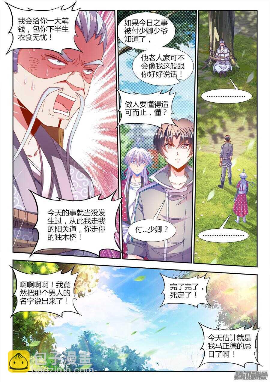 173、背后的人-第173话