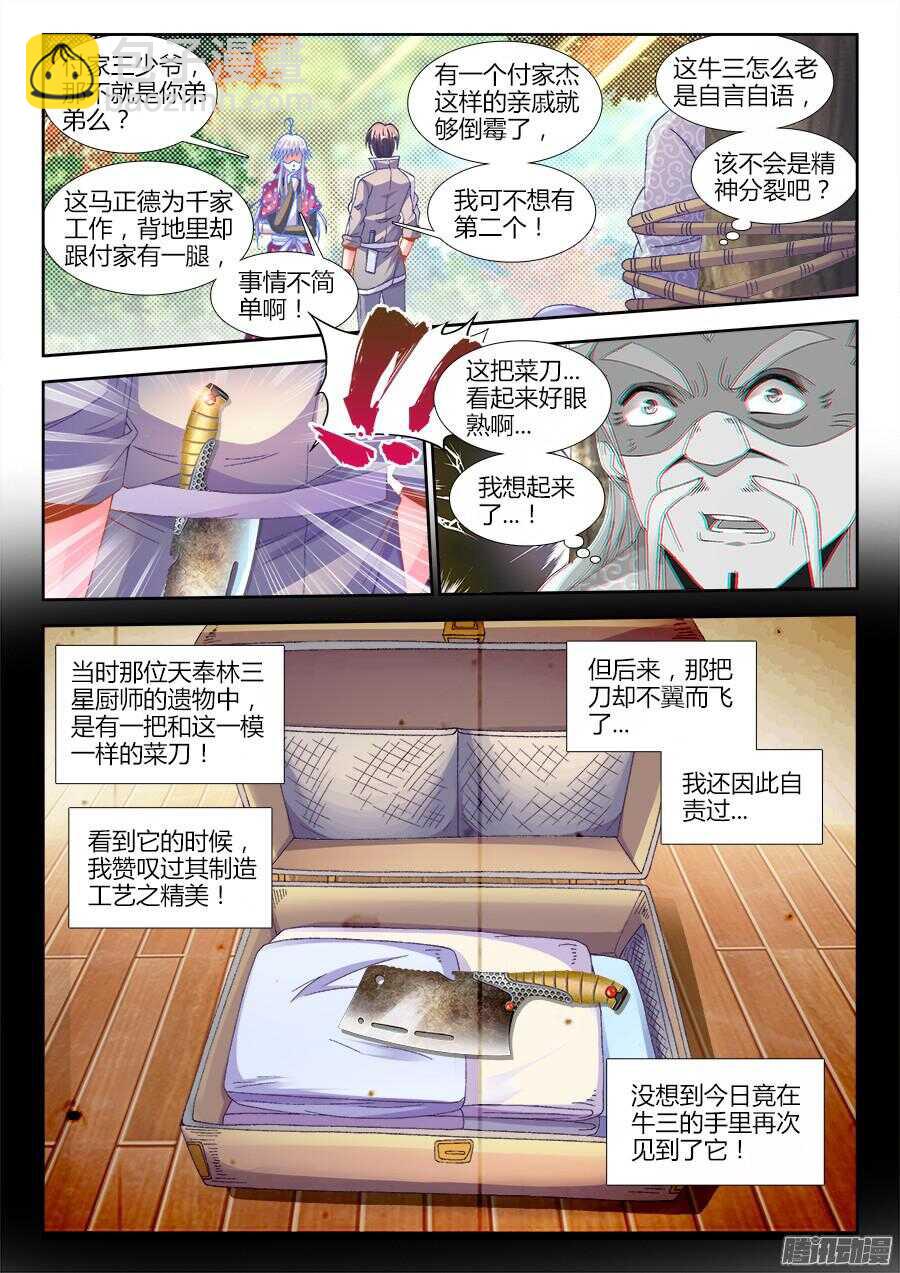173、背后的人-第173话