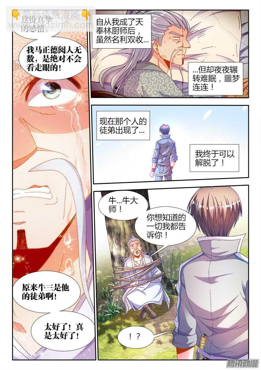 173、背后的人-第173话