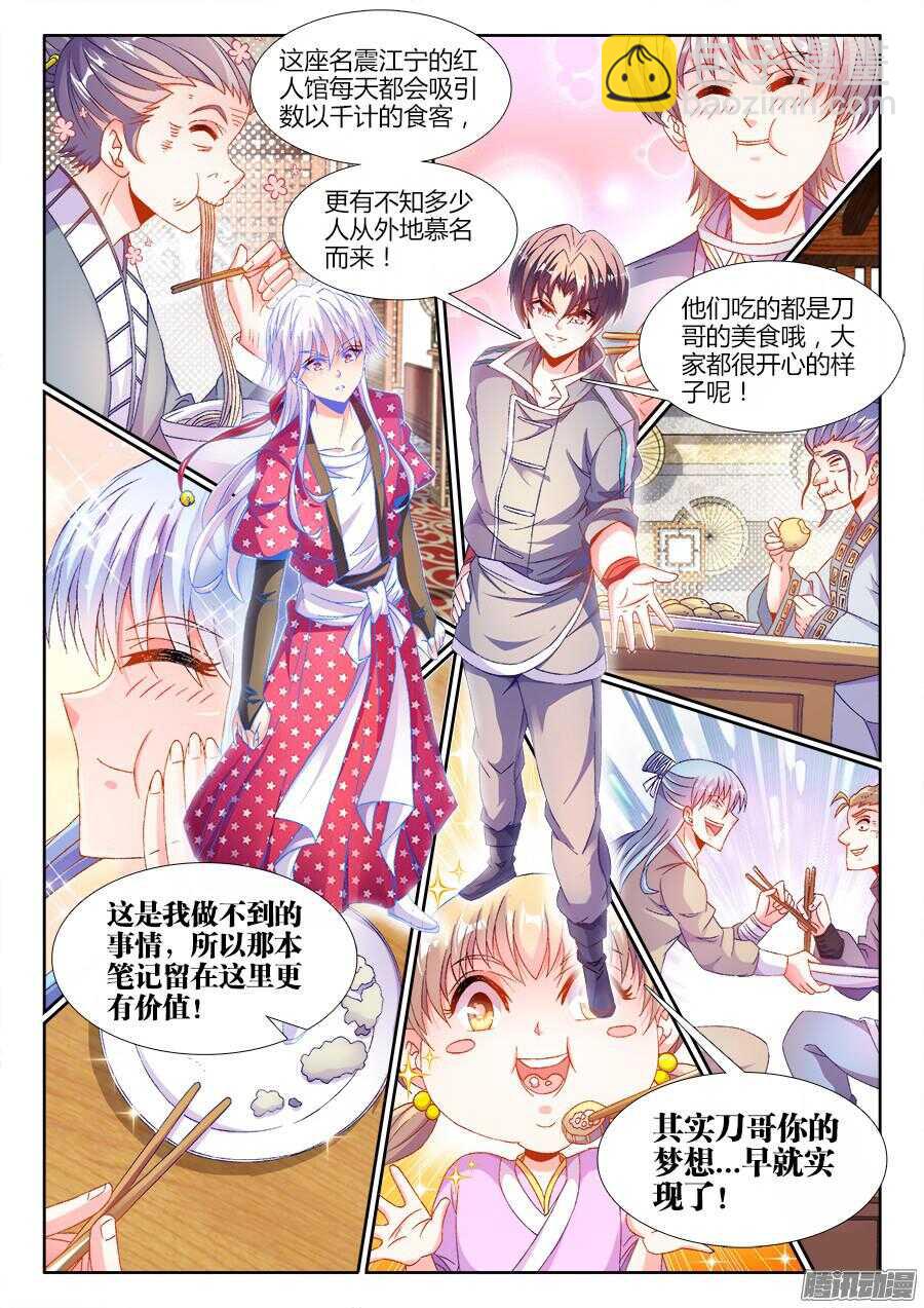 175、梦想实现-第175话
