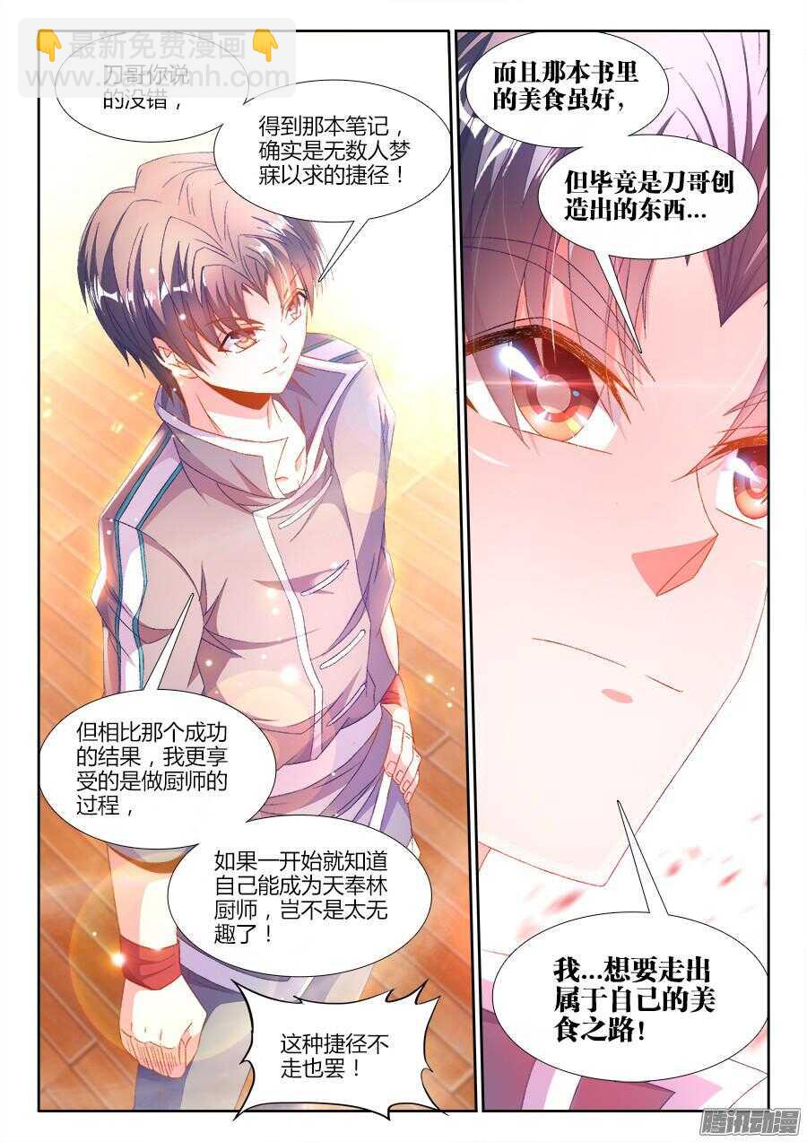 175、梦想实现-第175话