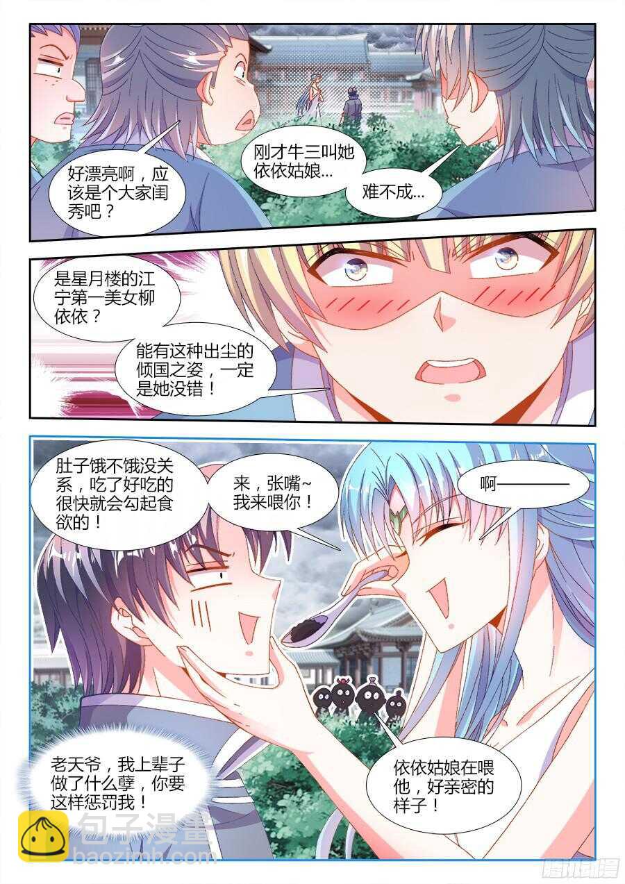 177、感谢便当！-第177话