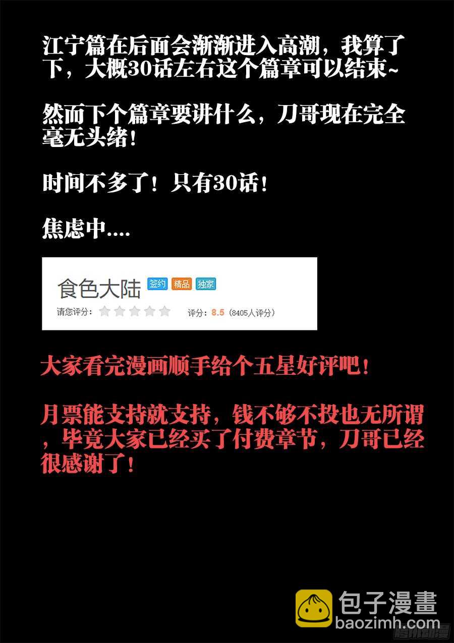 177、感谢便当！-第177话