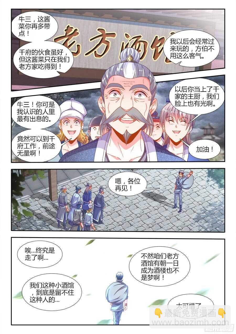 177、感谢便当！-第177话