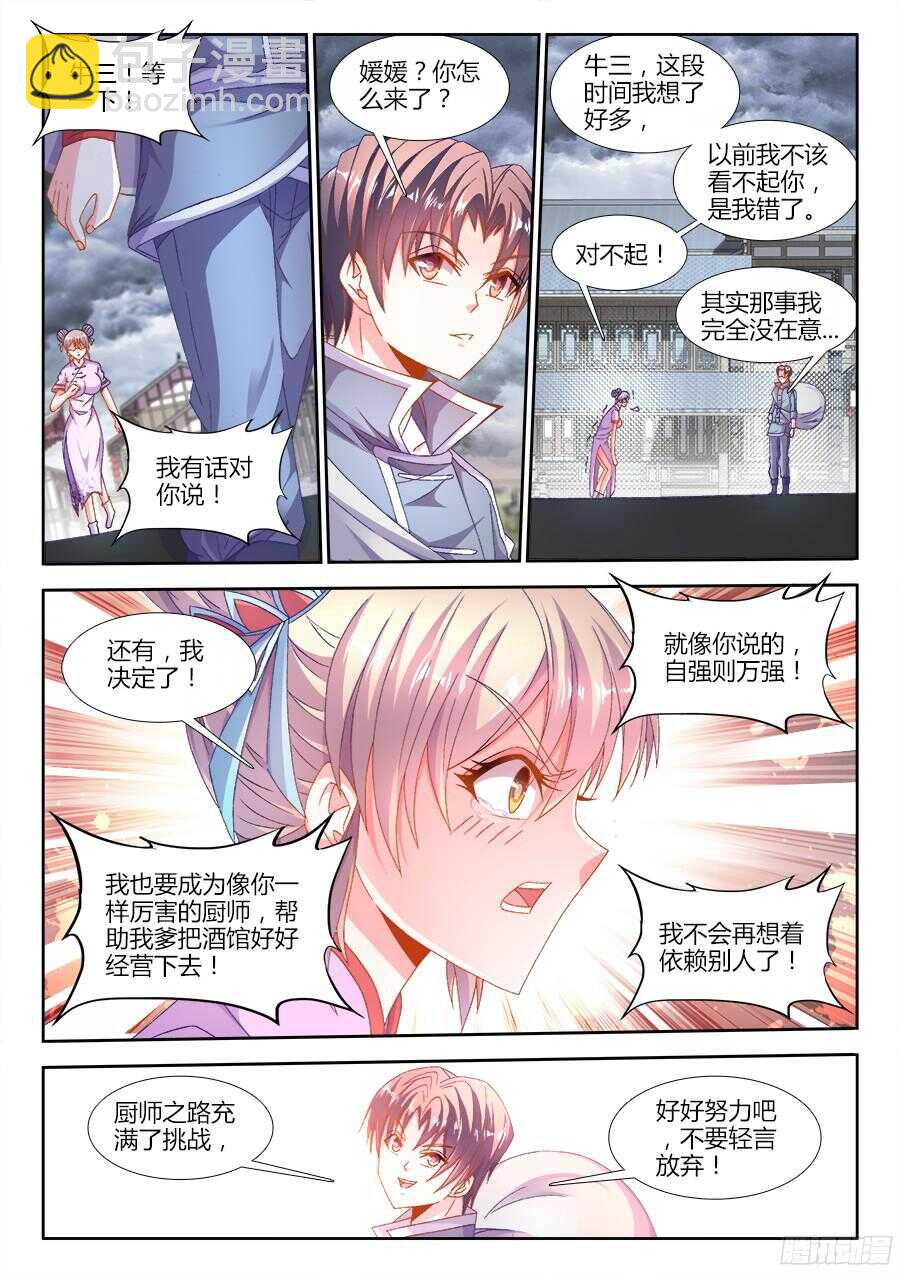 177、感谢便当！-第177话