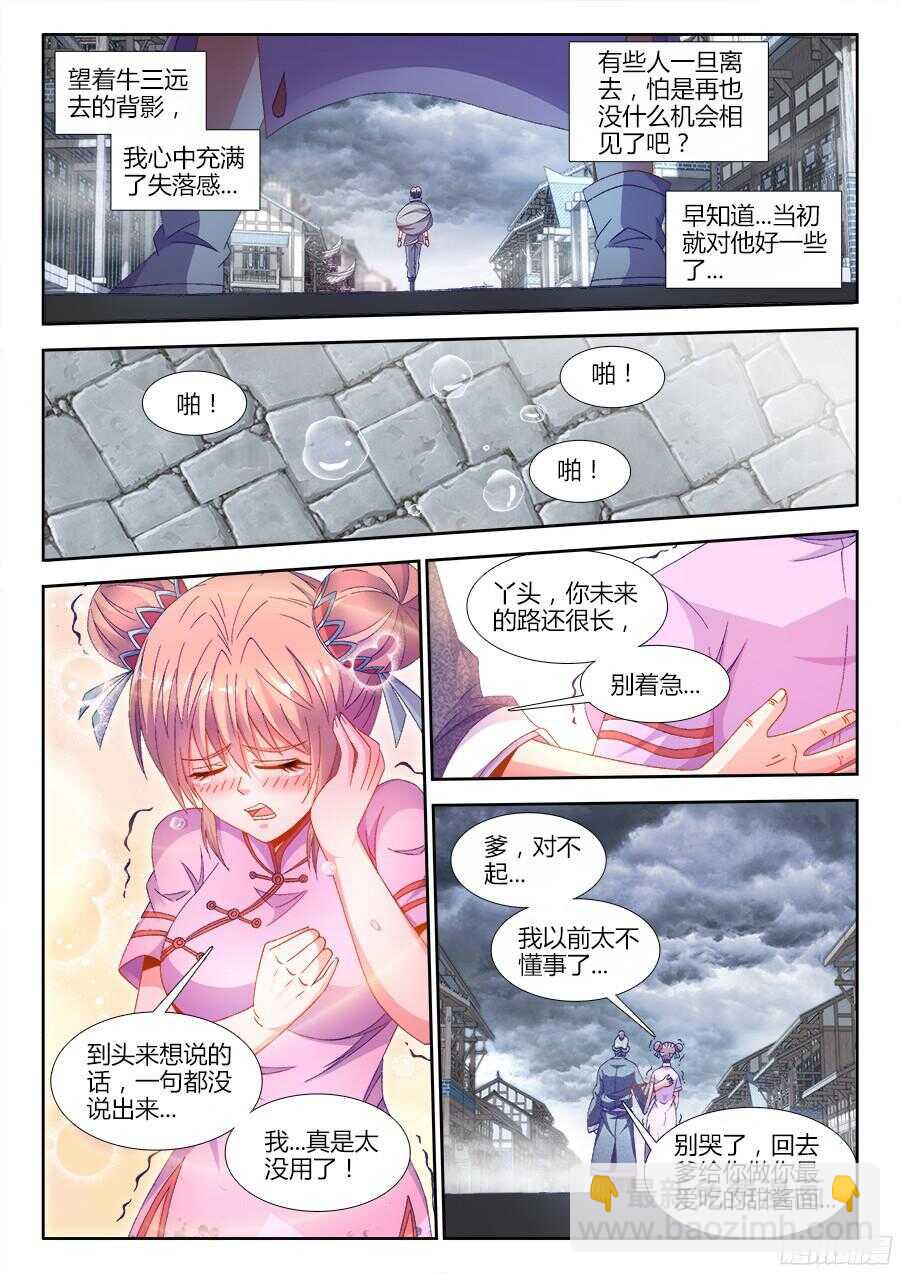 177、感谢便当！-第177话