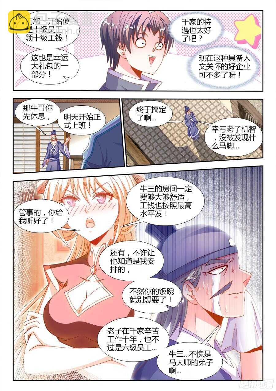177、感谢便当！-第177话
