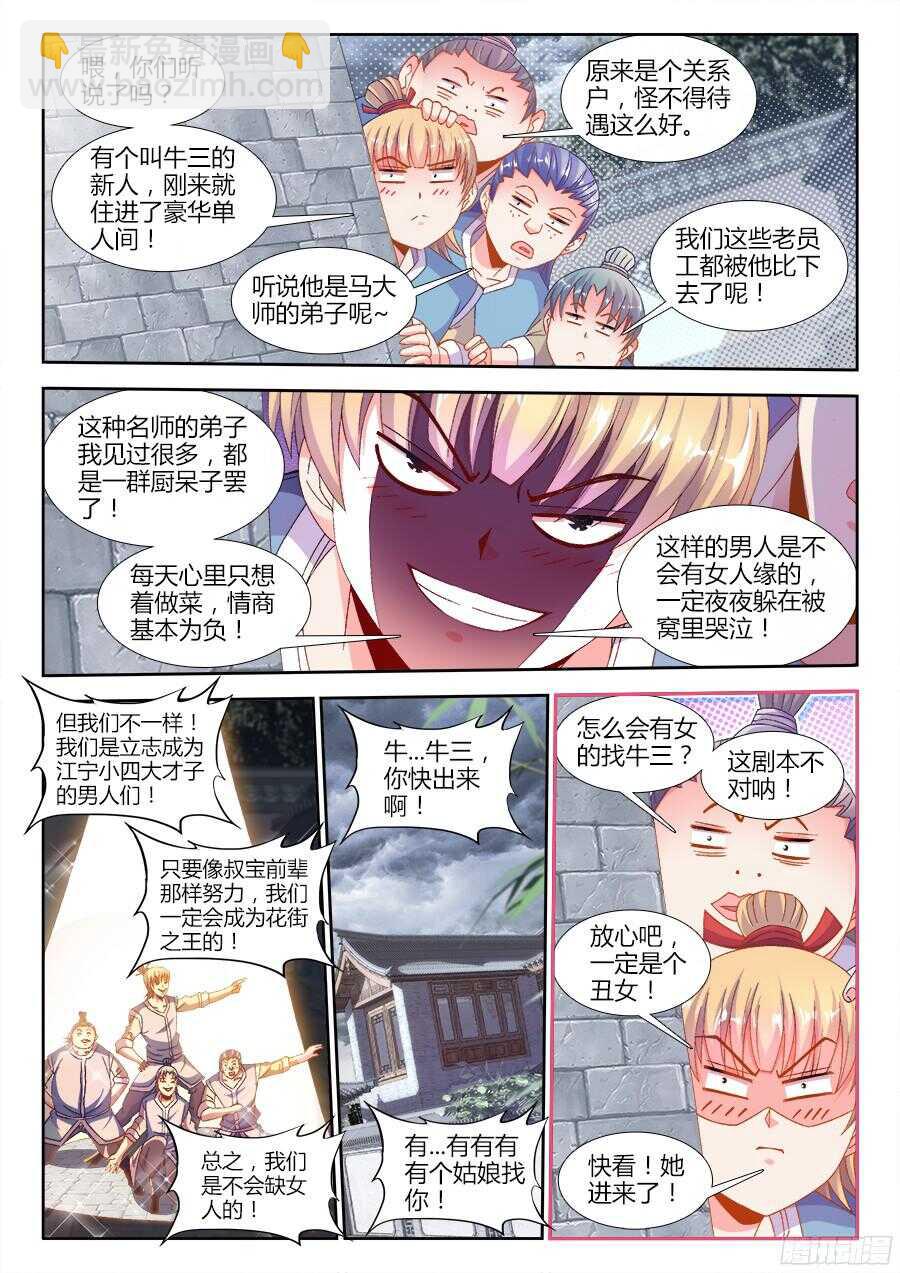 177、感谢便当！-第177话