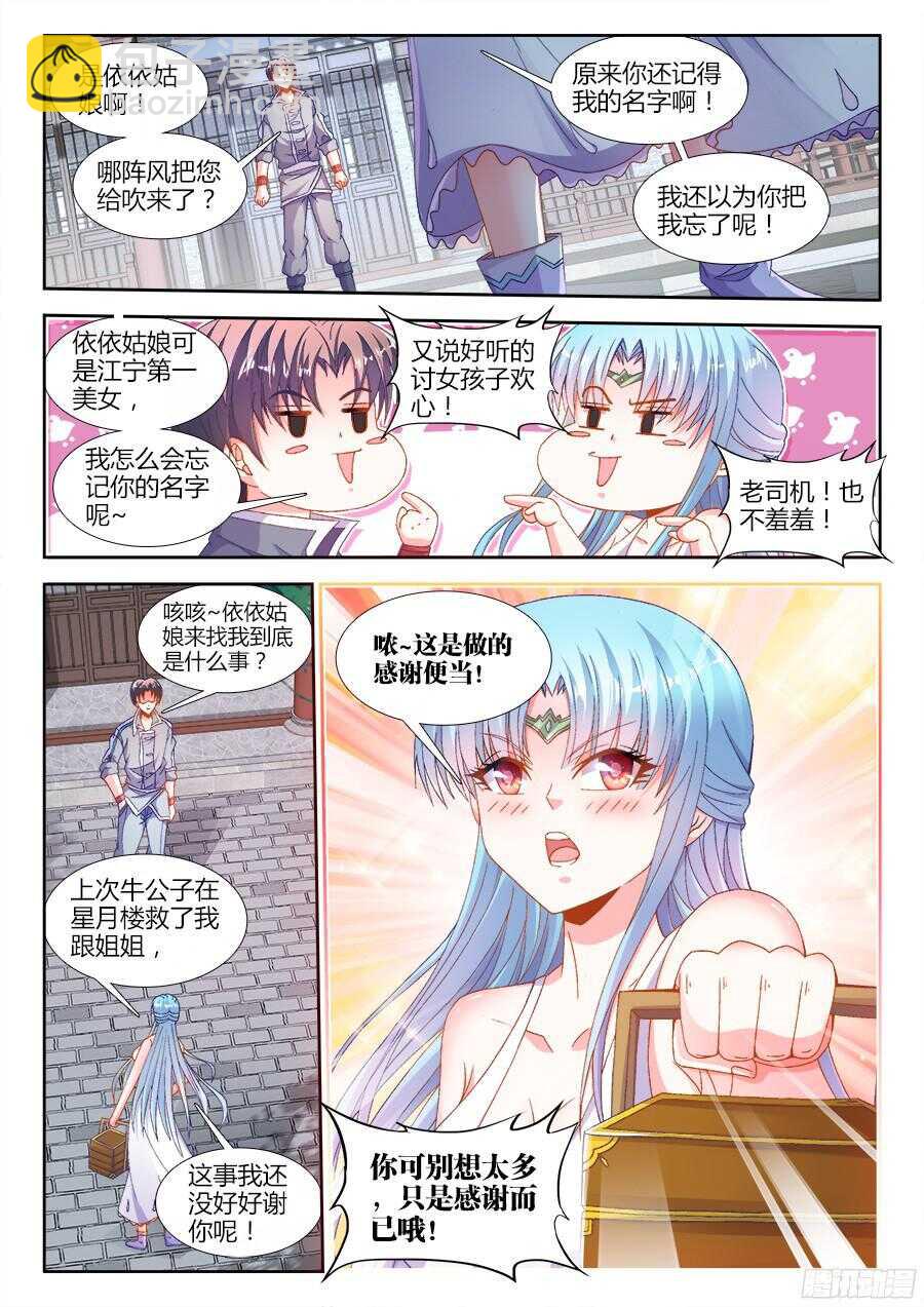 177、感谢便当！-第177话
