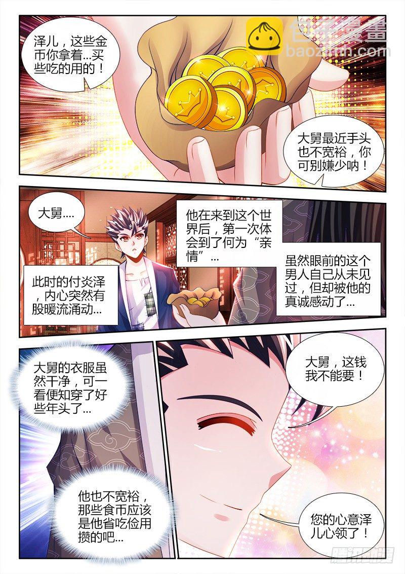 019、拜师-第19话