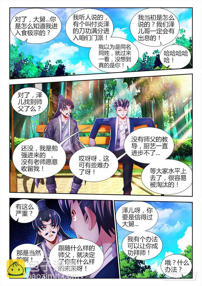019、拜师-第19话