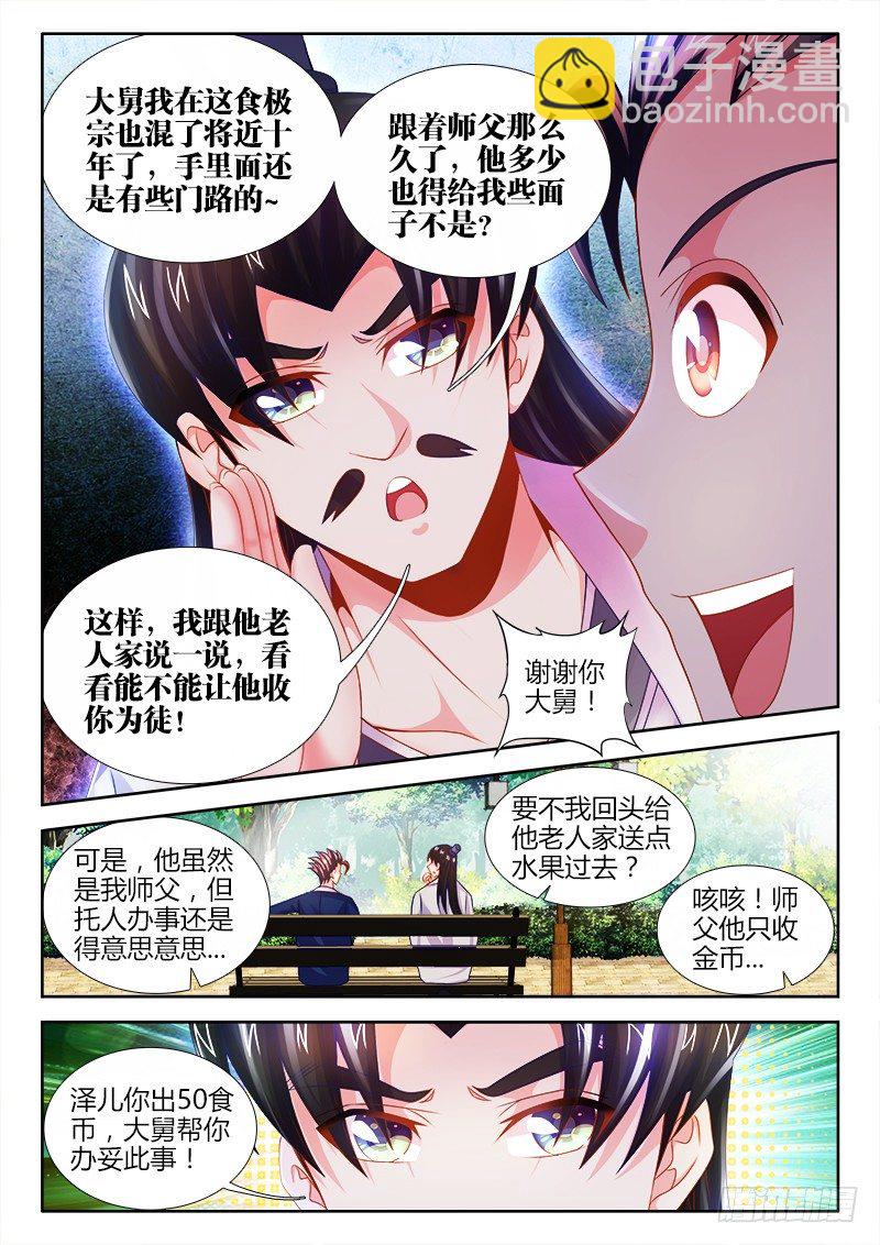 019、拜师-第19话