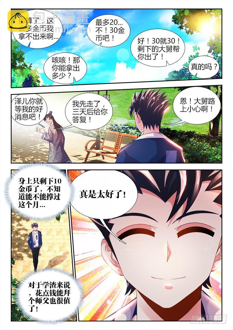 019、拜师-第19话