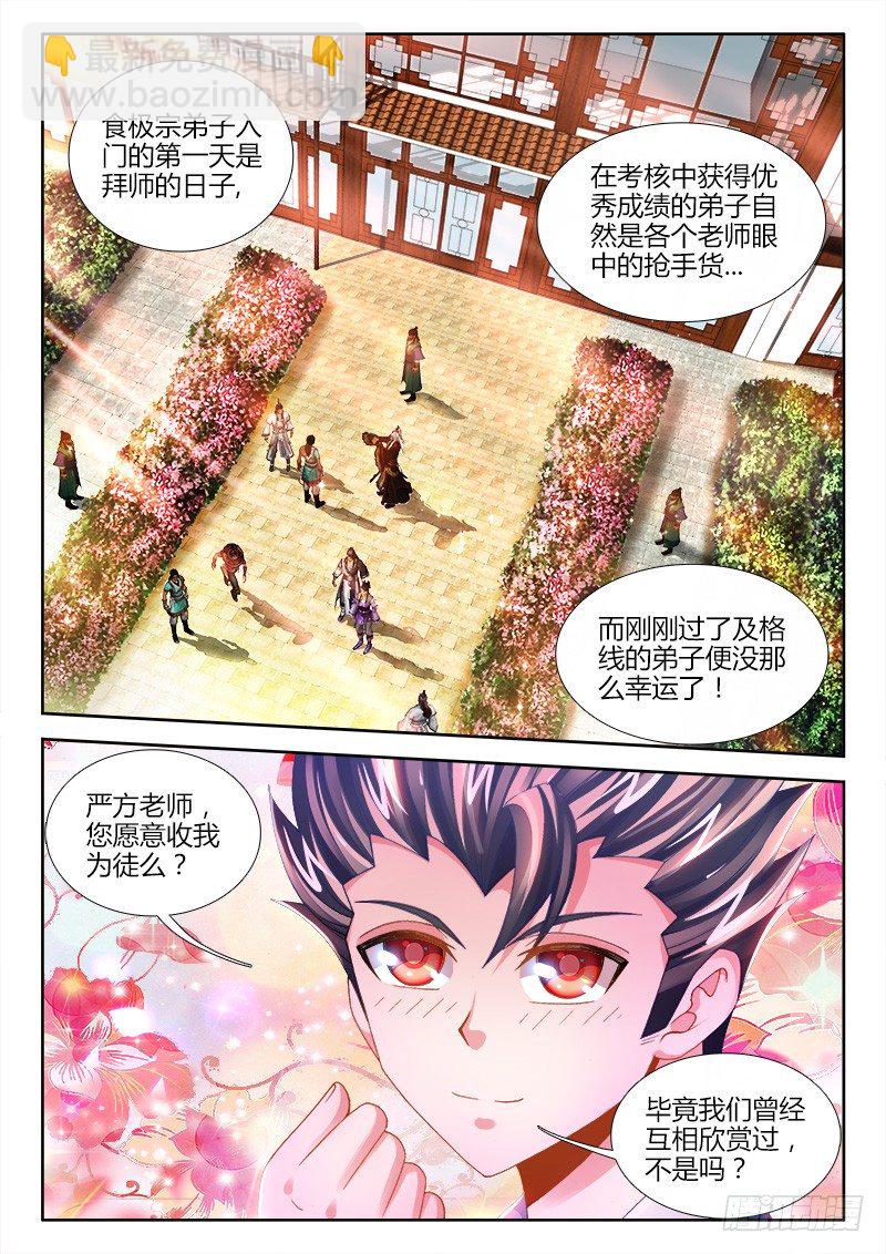 019、拜师-第19话